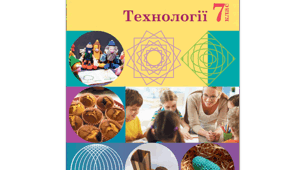 Календарне планування "Технології. 7 клас НУШ"
