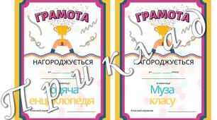 Жартівливі грамоти для учнів