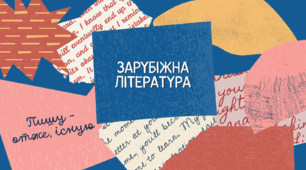 Список зарубіжної літератури на літо (2024 р.) за оновленою навчальною програмою 7 клас НУШ