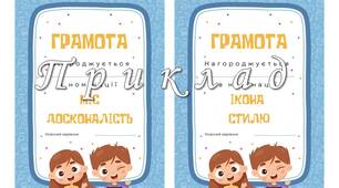 Жартівливі грамоти для учнів (Другий варіант)