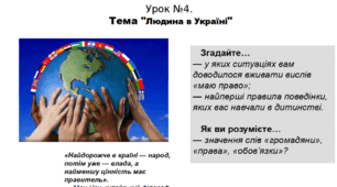 Людина в Україні