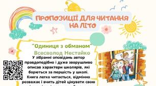 Список літератури на літо 3 клас