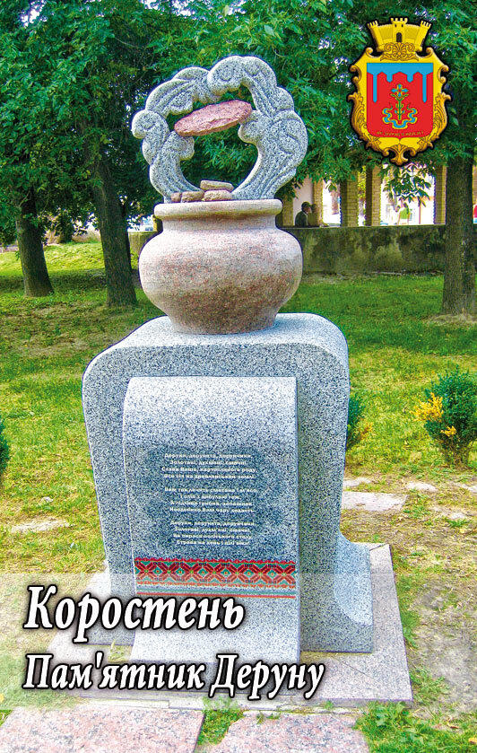 Магніти акрилові: Пам'ятник деруну. Магніт. Акриловий. Коростень, Купити
