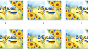 Таблички на двері 1-4 класи