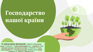 Господарство нашої країни