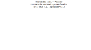 Модельна навчальна програма «Українська мова. 7 класу» для закладів загальної середньої освіти (авт. Голуб Н.Б., Горошкіна О.М.)      «Рекомендовано Міністерством освіти і науки України» (наказ Міністерства освіти і науки України від 24.07.2023 № 883)