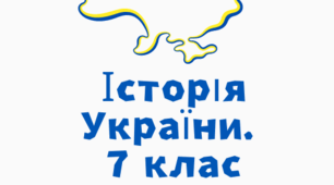 Календарно-тематичне планування "Історія України" 7 клас 35 год за підручником Щупака І. Я. та модельною навчальною програмою Бурлака О.В., Власова Н.С., Желіба О.В., Майорський В.В., Піскарьова І.О., Щупак І.Я.