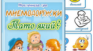 Дидактична гра "Тато який?"