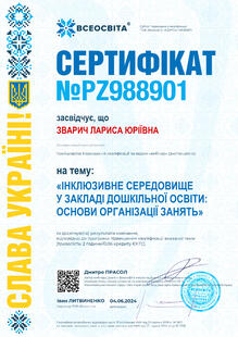  сертифікат