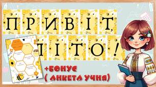 Розтяжка "Привіт, літо!" . Якість ЧУДОВА! +БОНУС!