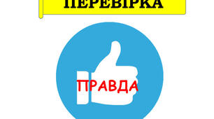 Вікторина "Правда чи фейк"