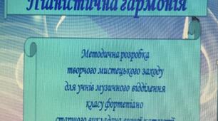 Музична вітальня "Піаністична гармонія"