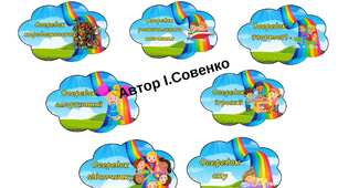 Осередки для групи Веселка у ЗДО