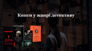 Презентація на тему "Книги у жанрі детективу".