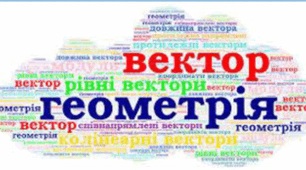 Вектори на площині. Варіант 2