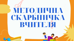 Звіт асистента вчителя за 2023-2024н. р.