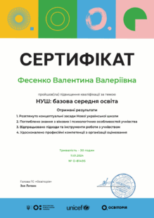  НУШ: базова середня освіта