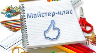 Презентація "Майстер-клас з виготовлення Янгола"