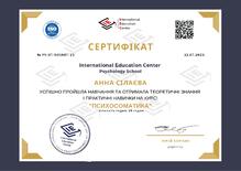  ПСИХОСОМАТИКА