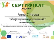  «Вирішую конфлікти та будую мир навколо себе»