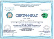  Всеукраїнська науково-практична конференція «РІВНІ СЕРЕД РІВНИХ: ІННОВАЦІЙНІ ПІДХОДИ ДО НАВЧАННЯ ДІТЕЙ З ОСОБЛИВИМИ ОСВІТНІМИ ПОТРЕБАМИ»