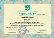  Науково-практичний семінар для педагогічних працівників закладів освіти «Безпечне освітнє середовище. Як надати підтримку учням з особливими потребами під час надзвичайних ситуацій»