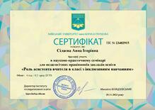  Науково-практичний семінар для педагогічних працівників закладів освіти «Роль асистента вчителя в класі з інклюзивним навчанням»