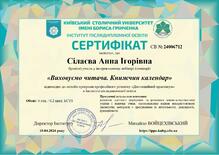  Інтерактивний вебінар (семінар) «Виховуємо читача. Книжчин календар»