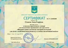  науково-практичний семінар для педагогічних працівників закладів освіти «Використання елементів сенсорної інтеграції для дітей з особливостями розвитку в умовах інклюзивної освіти»