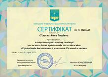  Науково-практичний семінар для педагогічних працівників закладів освіти «Організація інклюзивного навчання. Основні аспекти»