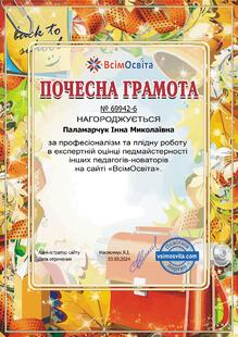 почесна грамота 