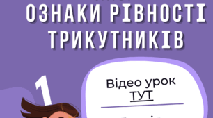 Маршрутний лист "Ознаки рівності трикутників"