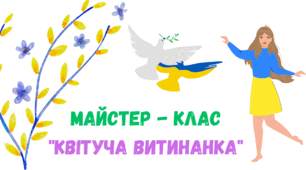 Презентація на тему: "Українське мистецтво витинанки"