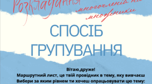 Маршрутний лист "Розкладання многочленів на множники. Спосіб групування"