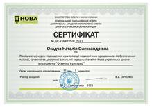   Сертифікат "Нова українська школа " з предмету Фізична культура