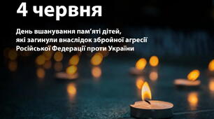 ІНФОРМАЦІЯ-ЗВІТ про проведення заходів до Дня вшанування пам’яті дітей,  які загинули внаслідок збройної агресії Російської Федерації проти України