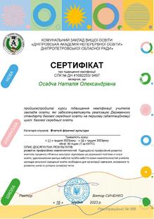   Сертифікат :курси підвищення кваліфікації учителів  закладів освіти, які забезпечуватимуть реалізацію Державного  стандарту базової середньої освіти на першому (адаптаційному)  циклі базової середньої освіти