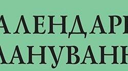 Календарно-тематичне планування з біології НУШ для учнів 7-го класу (до підручника Біологія. 7 клас авт Балан П та ін)