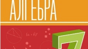 Календарно-тематичне планування з алгебри 7 клас (НУШ) (Істер)