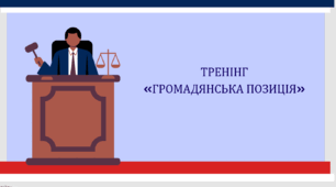 ПРезентація Тренінг "Громадянська позиція"