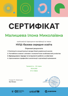  Сертифікат