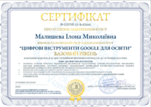  Сертифікат