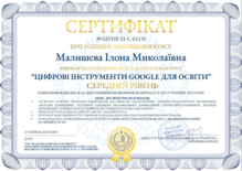  Сертифікат