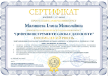  Сертифікат