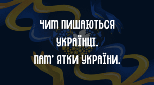 Чим пишаються Українці. Пам`ятки України. 