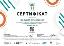 Сертифікат