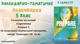 PREPARE 5. КТП 5 клас НУШ  І семестр 3,5 годин