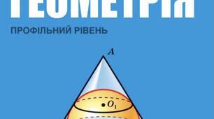 Контрольна робота "Об'єм піраміди"