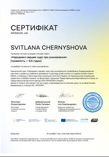  Свідоцтво за курс