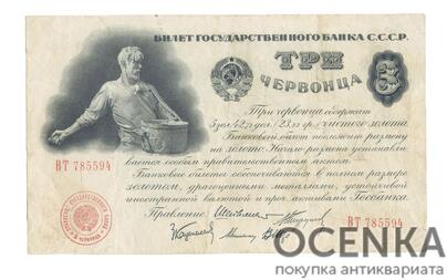 Банкнота 3 червонца 1923-1924 года - оценка и скупка в Украине